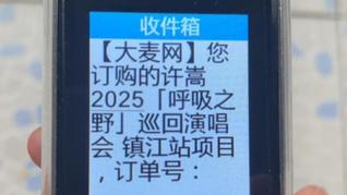 爺爺老年機(jī)號搶到演唱會票，大麥網(wǎng)稱沒有優(yōu)待新號，“所有賬號都是一樣的”