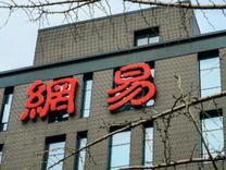 网易走进“漫长的季节”