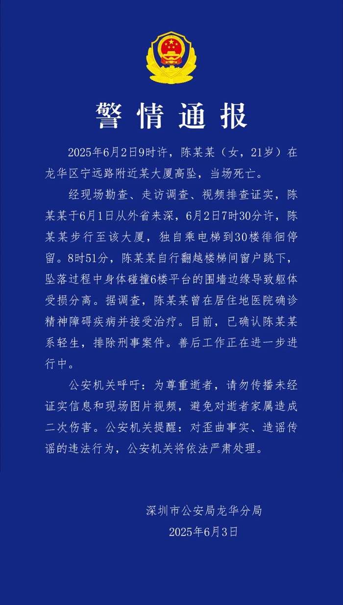深圳警方通报一女子大厦高坠死亡：系轻生，排除刑事案件|界面新闻 · 快讯