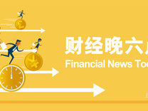 增量政策的持續(xù)推出有望加速國內(nèi)大循環(huán)｜宏觀晚6點(diǎn)