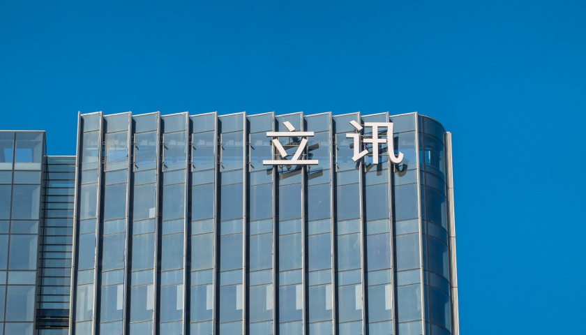 交易价近44亿元！立讯精密收购闻泰科技部分业务案获批|界面新闻 · 科技