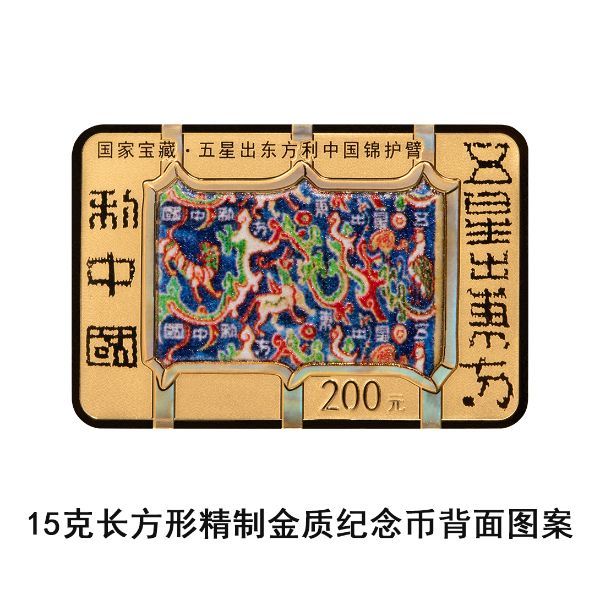 央行定于6月14日发行国家宝藏（统一气象）金银纪念币一套|界面新闻 · 快讯-第2张图片-宇宙链