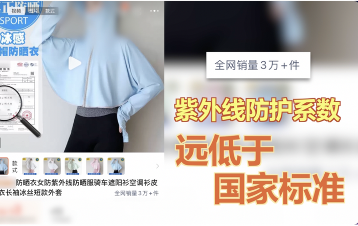 一年卖出30万件，央视曝光不防晒的防晒衣