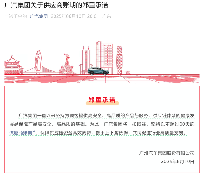 车圈供应商天亮了：账期缩至60天，五大车企同日官宣