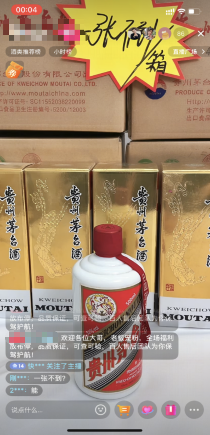直播，重新定义“假酒”