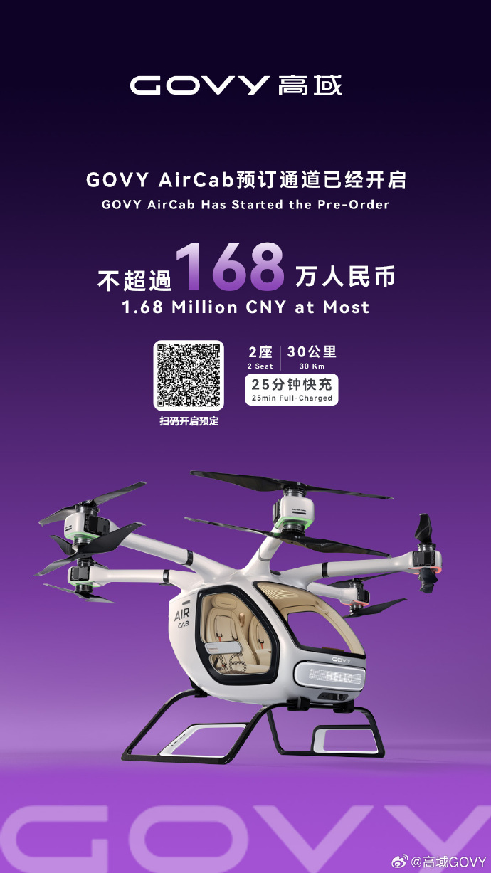 广汽首款量产飞行汽车开启预订，售价不超168万元|界面新闻 · 快讯