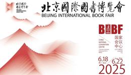 第31屆北京國際圖書博覽會18日開幕，哪吒和黑神話·悟空也來了