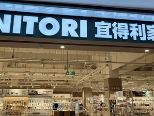 日本最大家居连锁店NITORI在中国关店收缩