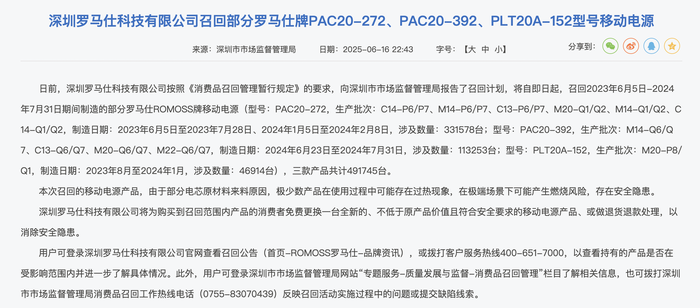 因使用时存在过热燃烧风险，罗马仕召回491745台移动电源|界面新闻 · 科技，罗马仕紧急召回49万移动电源，过热燃烧风险引关注