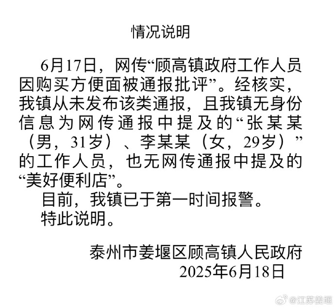 江苏泰州政府工作人员因购买方便面被通报批评？官方辟谣：已报警|界面新闻 · 快讯