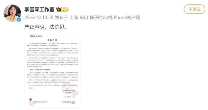 被前合伙人实名举报财务问题，李雪琴工作室回应