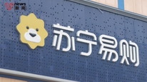 苏宁易购拟出售4家家乐福子公司，每家1元，助减轻债务，预计增利5.7亿