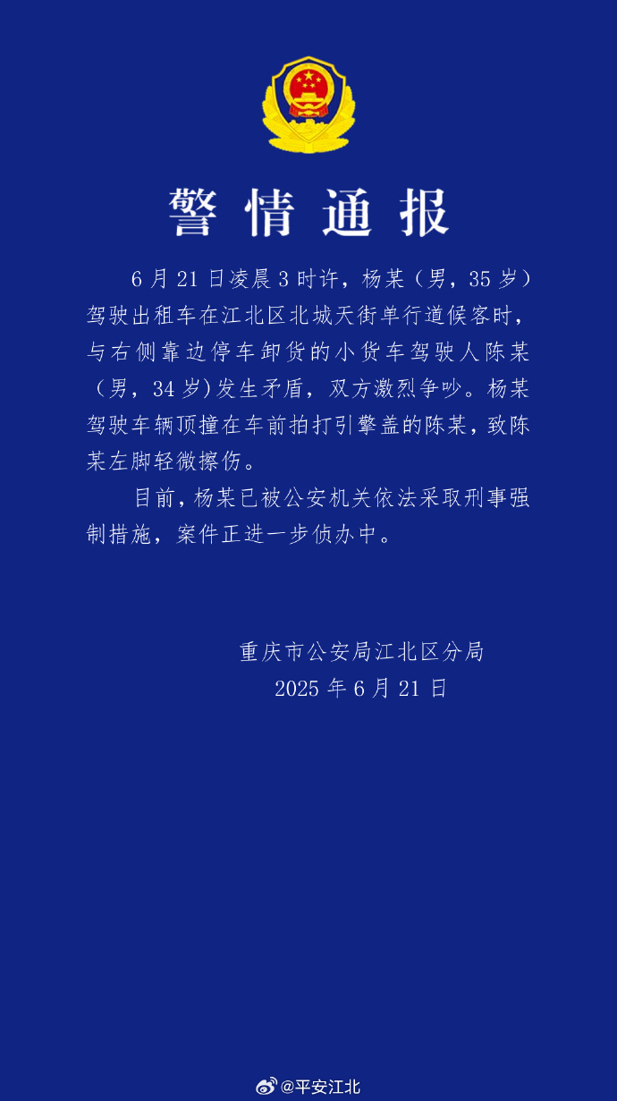 2023年澳门正版资料大全公开:重庆警方：一出租车司机驾车顶撞他人被采取刑事强制措施|界面新闻 · 快讯