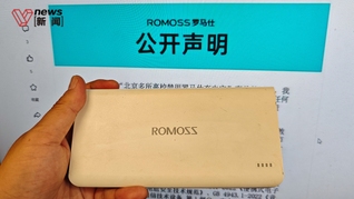快递拒收被召回充电宝？罗马仕称可自行无害化处理：浸泡盐水24小时，随后登记退款