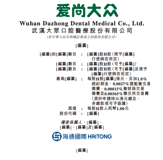 大众口腔通过港交所上市聆讯|界面新闻 · 快讯