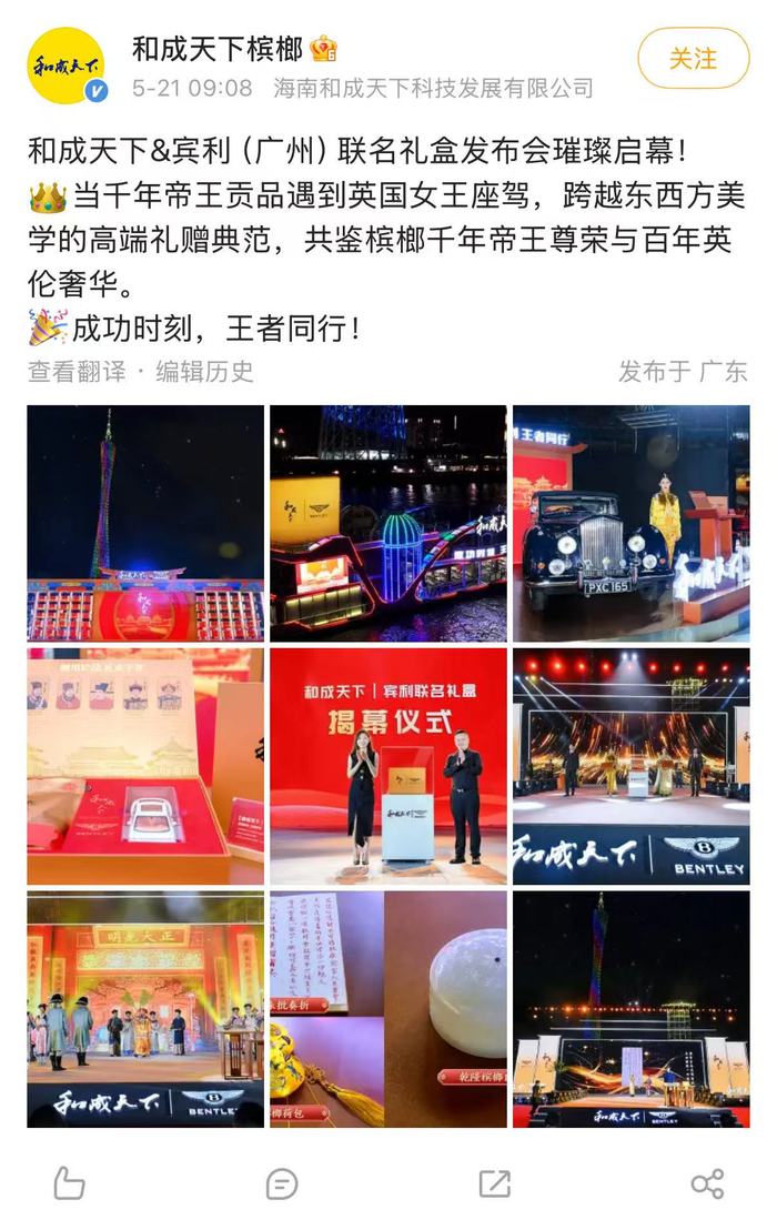 联名槟榔品牌引争议，宾利回应：未获得任何形式的授权或认可