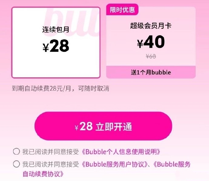 每月花28元和偶像聊天，QQ音乐“泡泡”功能被指“割韭菜”|界面新闻 · 科技