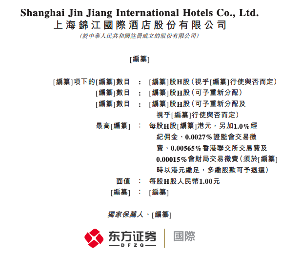 锦江酒店向港交所递交上市申请