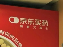 京东健康，究竟是刘强东手里一张什么牌？