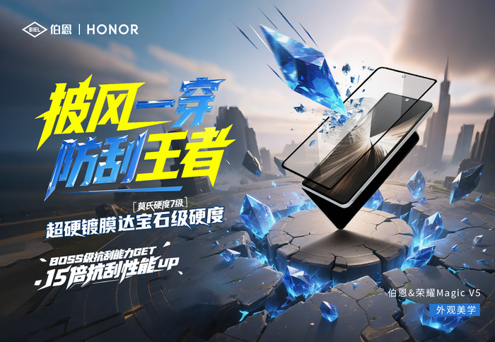 果链巨头伯恩光学赋能荣耀，重塑国产高端手机新标杆