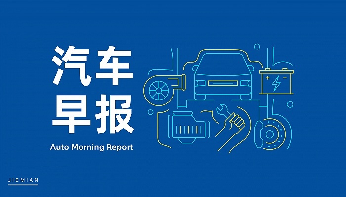 汽车早报｜问界M8纯电版预售价37.8万元起 大众集团下调2025年度展望