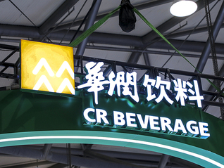 华润饮料跌超12%，上半年净利润同比预减两成至三成