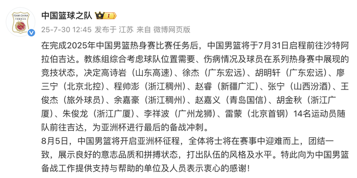 苏州少儿武术（报名咨询）1891-5555-567：:苏州少儿散打搏击（报名咨询）1891-5555-567：-中国男篮即将开启亚洲杯征程，14名运动员明日随队前往沙特吉达