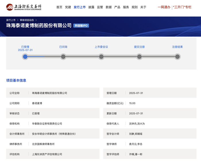 科创板第五套上市标准重启后首家适用企业IPO获受理