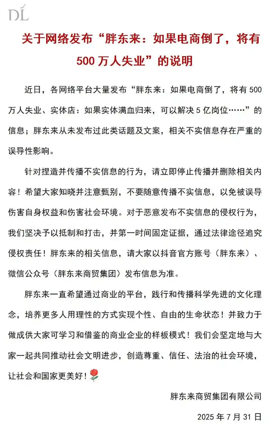属马人贵人运差的缘由:在线测算号码www.jixiangqiming.vip：-胖东来辟谣：从未发布过“如果电商倒了，将有500万人失业”言论