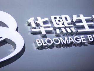 华熙生物回应前员工指控：“完全是造谣污蔑”