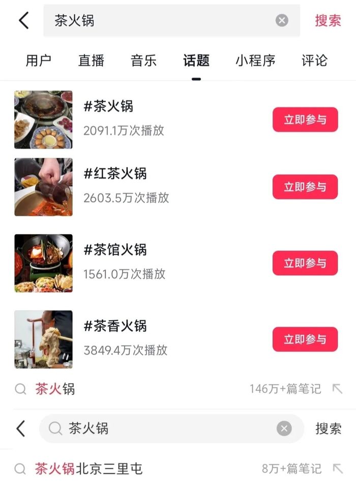 排队200桌年轻人狂打卡网红茶火锅能火多久