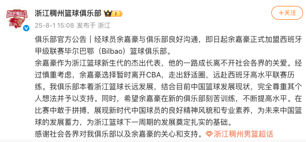 余嘉豪加盟西甲毕尔巴鄂篮球俱乐部