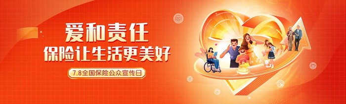 卯戌合:带 “雨薇” 的名字-平安养老险“7.8全国保险公众宣传日”活动圆满收官