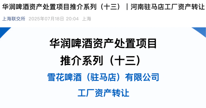 华润啤酒再抛资产 刀刃向内能否撬开高端市场