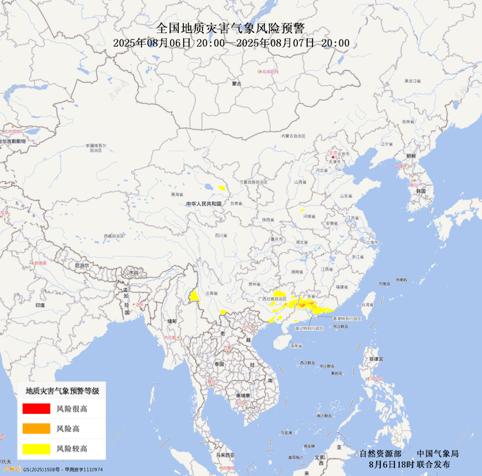 地质灾害橙色预警：广东中北局部、广西东部局部发生地质灾害的风险高