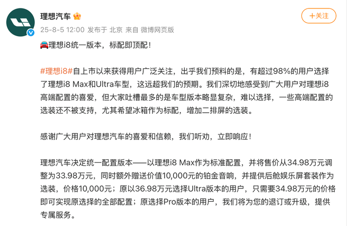 比理想i8改配置更重要的，是理想汽车的听劝和执行力