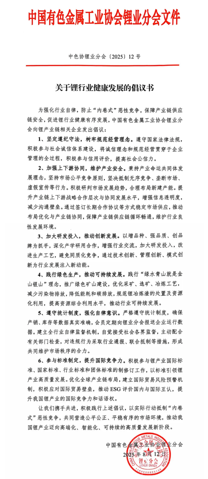 流年戊寅年财运:免费在线测算www.jixiangqiming.vip：-中国有色金属工业协会锂业分会倡议：抵制“内卷式”恶性竞争，共同营造公平公正、平稳有序的市场环境