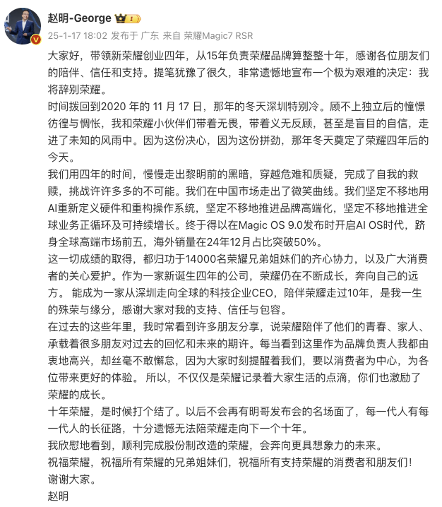 赵明否认加盟智界汽车，今年1月辞任荣耀CEO