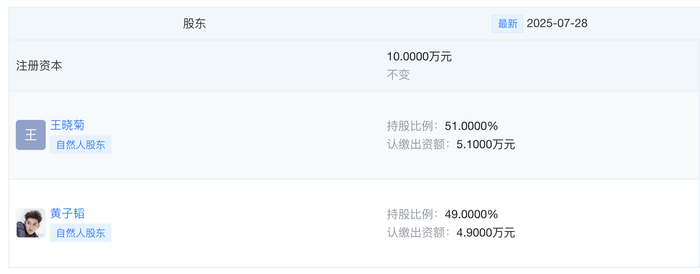 黄子韬大幅减持朵薇关联公司股权，遥望科技：合作不受影响