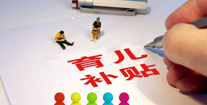 不法分子实施育儿补贴诈骗，《经济日报》：需加大惩罚力度、强化政策宣传力度