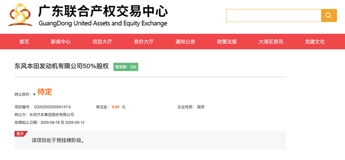 调整燃油车资产结构，东风集团拟出售东本发动机50%股权