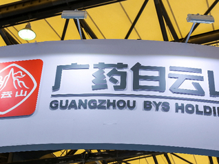 白云山上半年利润再走低：金戈继续承压，王老吉回升