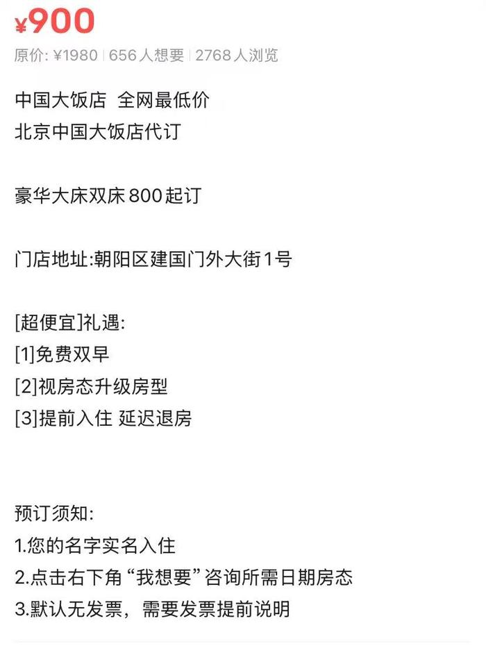 二手平台酒店代订隐患多、维权难，被高端酒店集体“拉黑”