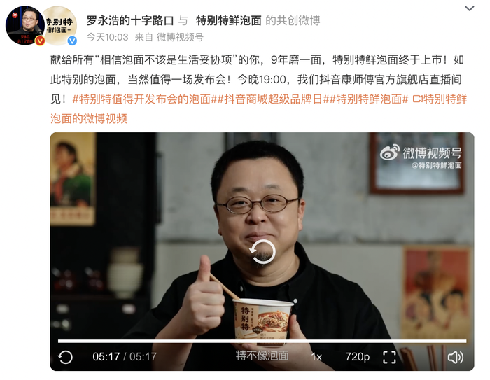 罗永浩跨界做泡面？其实是帮康师傅推广新品