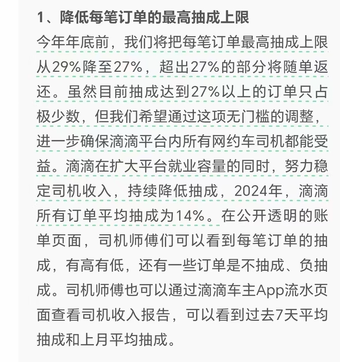 蜀商证券:杠杆资金股票一览-滴滴、曹操出行等网约车平台降低抽成，最低减至22.5%