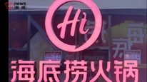 海底捞回应外卖客服开黄腔辱骂顾客