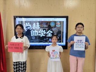 6559万元爱心资金背后的教育温度：尚赫公益数据解码企业魂 公益心