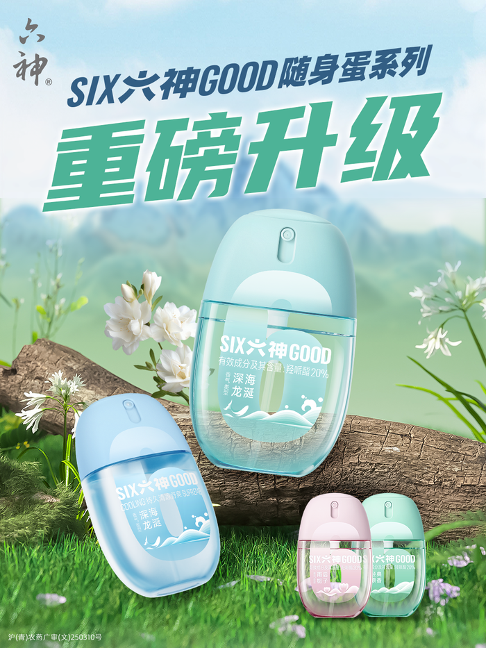 六神驱蚊蛋、佰草集大白泥等亿元单品战略加速落地，上海家化打造第二增长曲线