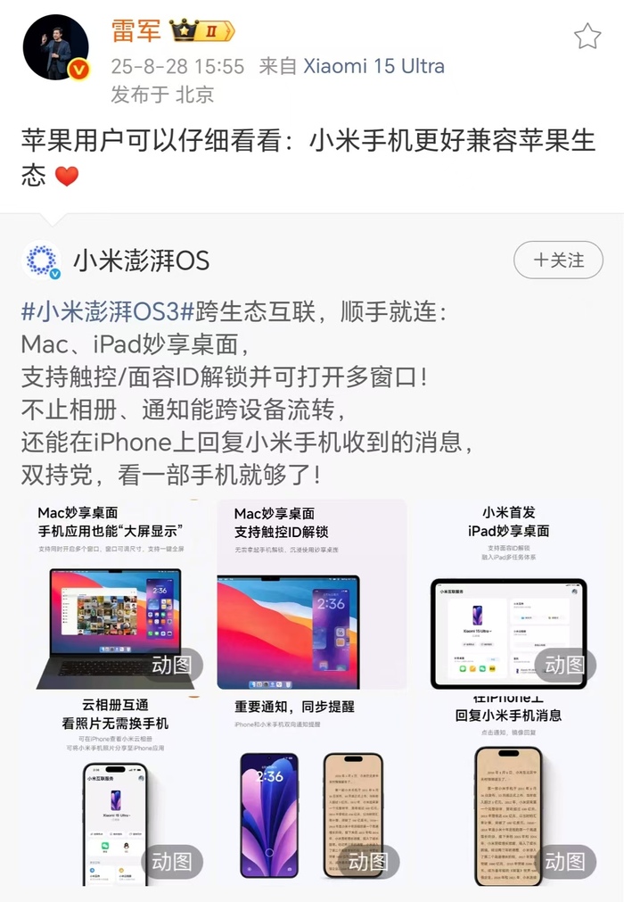 小米澎湃OS 3正式发布，雷军喊话苹果用户 
