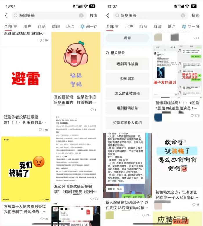 70集剧本200元，新人编剧陷短剧骗稿风波
